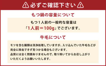 国産 牛もつ鍋 8人前 ちゃんぽん 濃縮スープ付（みそ味）