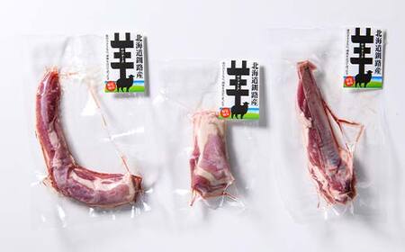 【2025年12月以降、入荷次第順次発送】 北海道釧路産 羊肉(サフォークラムチョップ＆リブ骨)セット ひつじ 数量限定 小分け パック 北海道 F4F-3153