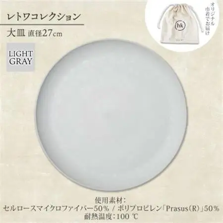 《大皿1枚 直径27cm/ライトグレー》レトワコレクション プレート 隈研吾デザイン【1616635】