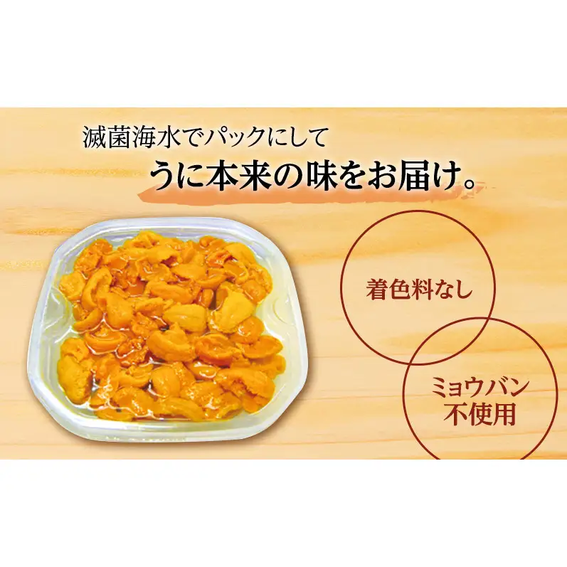 礼文産 キタムラサキウニ 塩水 50g×1 うに