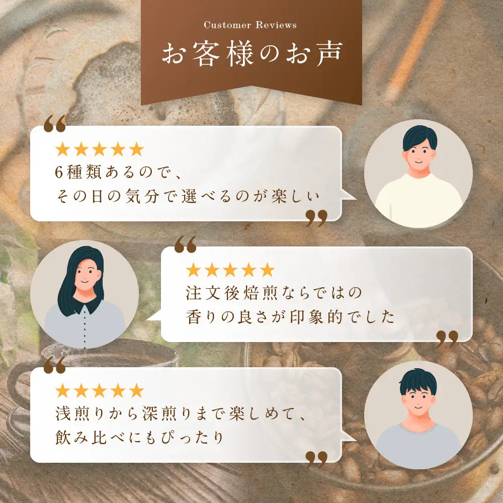 【豆】コーヒー 100g×6種類セット 注文後焙煎 コーヒー