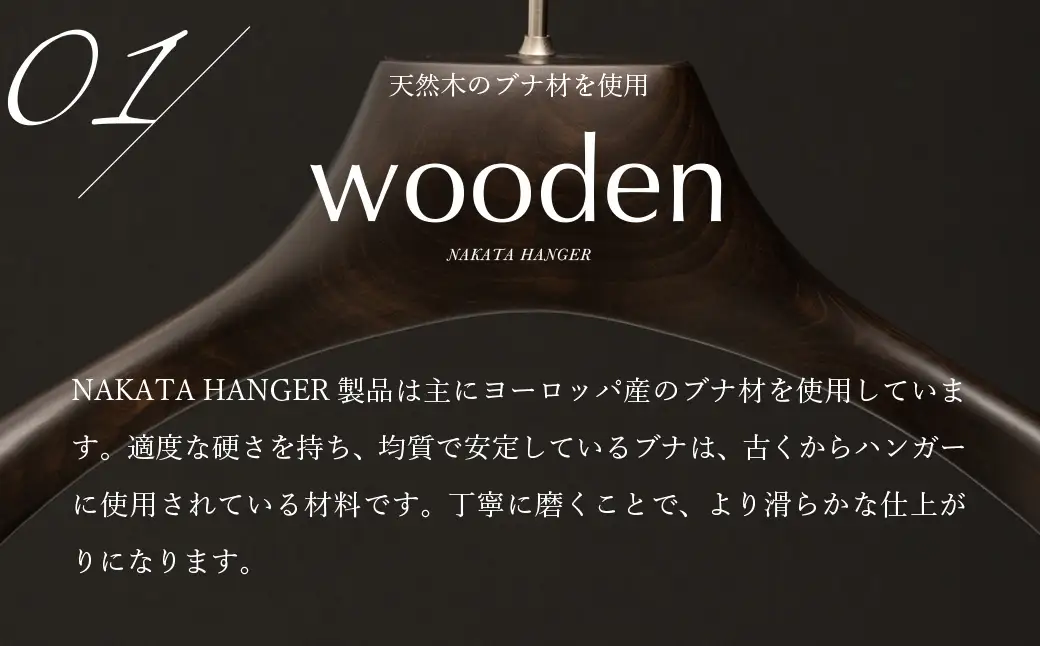NAKATA HANGER メンズスーツハンガー AUT-03 / 国産 木製 中田工芸製 ナカタハンガー 紳士服 スーツ ジャケット コート用 パンツ スーツハンガー 新生活 クローゼット