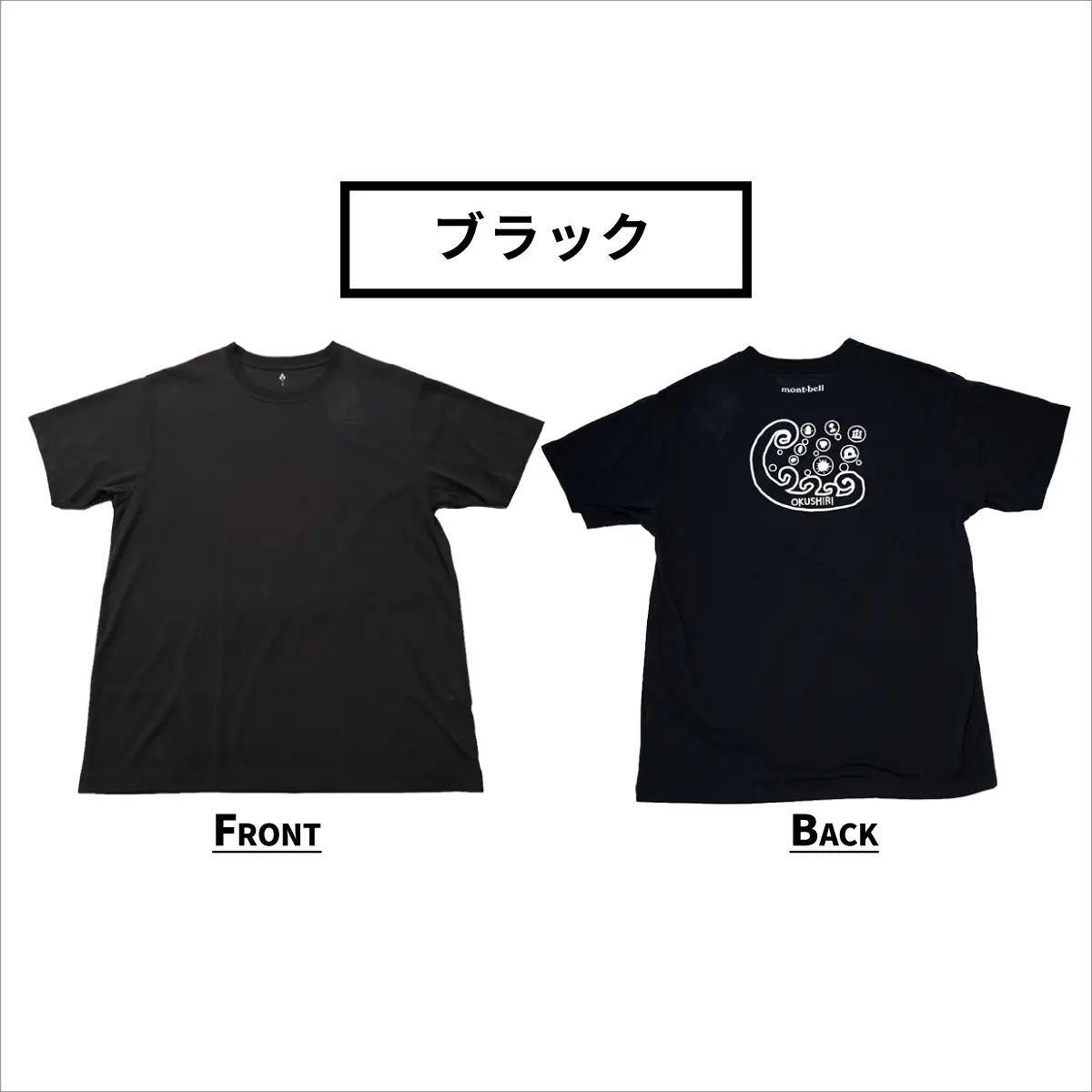 【奥尻限定】 モンベル Tシャツ 《ブラック》 《XL》 UVカット 消臭 速乾 半袖 メンズ レディース ユニセックス mont-bell コラボ アウトドア キャンプ 登山 旅行 北海道限定 ご当地Tシャツ セイコーマート 限定 レア お土産 | 北海道 奥尻町 送料無料