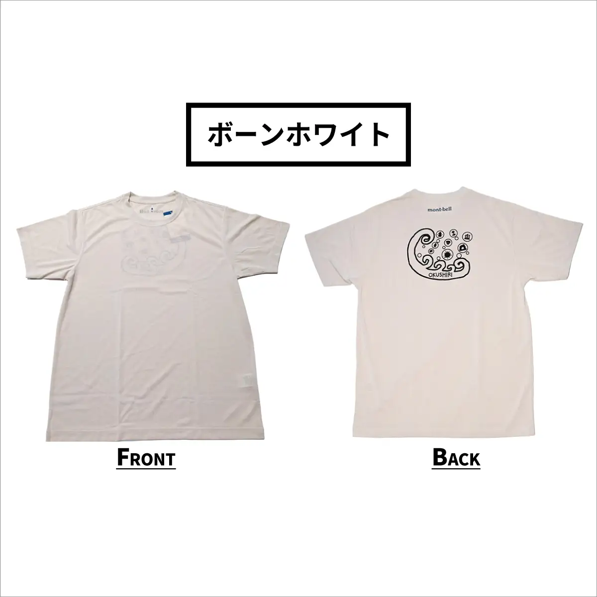 【奥尻限定】 モンベル Tシャツ 《ボーンホワイト》 《L》 UVカット 消臭 速乾 半袖 メンズ レディース ユニセックス mont-bell コラボ アウトドア キャンプ 登山 旅行 北海道限定 ご当地Tシャツ セイコーマート 限定 レア お土産 | 北海道 奥尻町 送料無料