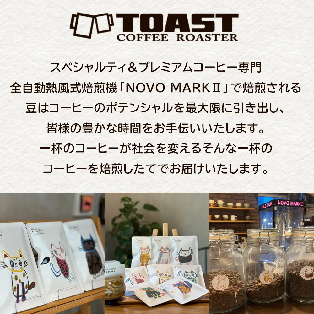 TENNEKOドリップバッグ(12g×4個)＜異業種交流事業YUFUプロジェクト「ユフノカタチ」第２弾＞ | 猫