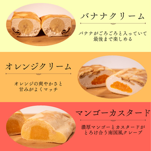 【クレープ】 クレープ 6個 冷凍 フルーツ入り チョコ いちご マンゴー オレンジ カスタード