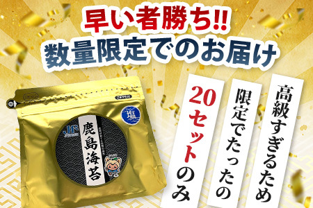 【ふるさと納税】推等級 初摘み海苔 鹿島一番のり 塩のり【計320枚（64枚×5袋）】◆数量限定20セット◆初摘み漁初日～2日目限定の極上有明海苔を贅沢に使用｜ギフト・家庭用にも 味付海苔 佐賀県鹿島市 人気 送料無料　B-432