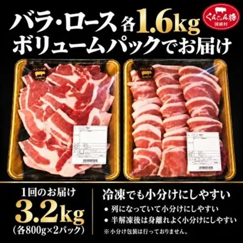【毎月定期便】くんじゃん豚 食べ比べセット 焼肉・しゃぶしゃぶ 計19.2kg全6回【配送不可地域：離島】【4067328】
