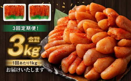 【3回定期便】無着色明太子 一本物 1kg（500g×2） めんたいこ 明太子 無着色 冷凍