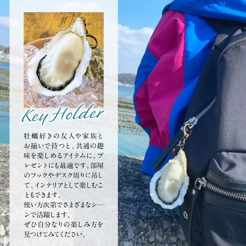 牡蠣キーホルダー 1個 広島県 呉市 カキ アート リアル 本物志向