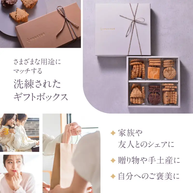 FRUCTUS 6GIFT BOX【6種】46枚入り【スイーツ 洋菓子 焼き菓子 クッキー サブレ セット 人気 詰合せ ギフト プレゼント 贈り物 おすそ分け】_0066-004-se6