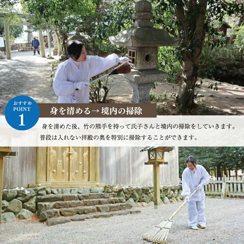 神社 の1日 氏子 を体験できるプラン 2名 日本人が大事にしている地域の 神社 コミュニティ「氏子」になれる体験 旅行 お出かけ 自然 氏子体験 神職 参拝 参道 お祓い お守り 御朱印 御朱印帳 手水 麻 伊勢神宮