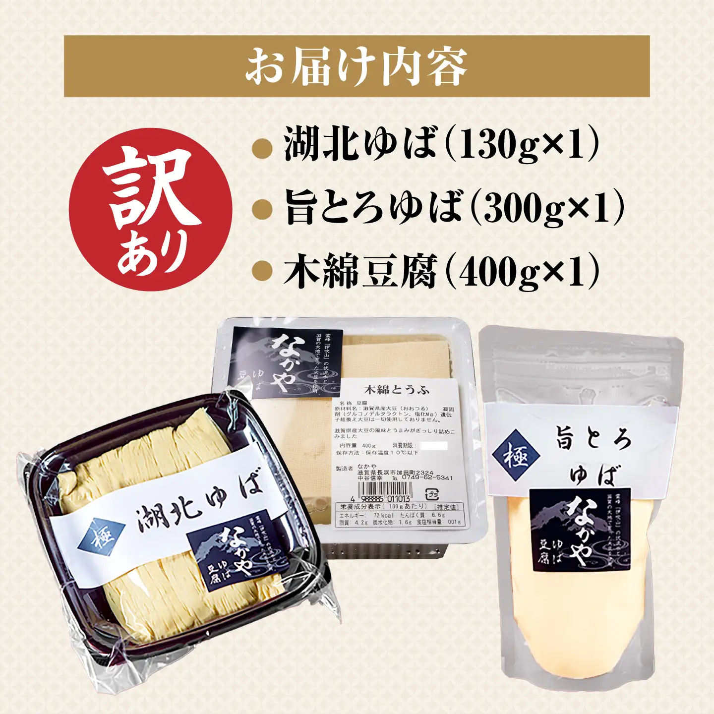 【訳あり】湯葉・豆腐セット [AQBK015] 湯葉 豆腐 訳あり ゆば