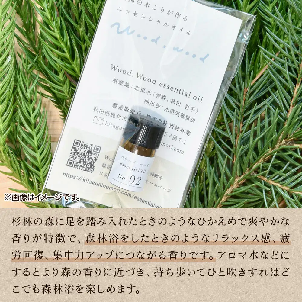 アキタスギ精油 1ml ＜クロネコゆうパケット＞