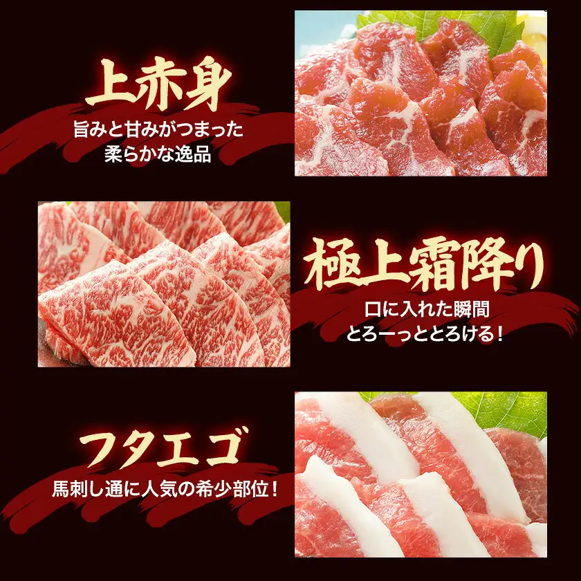 馬肉 自家牧場産 馬刺し フルコース 食べ比べ セット 1130g 高椋畜産《60日以内に出荷予定(土日祝除く)》