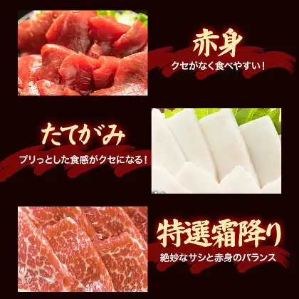 馬肉 馬刺し 自家牧場産 馬刺し特選 3種セット 特選霜降り たてがみ 赤身 650g 高椋畜産《60日以内に出荷予定(土日祝除く)》熊本県 南関町 馬肉 馬刺し