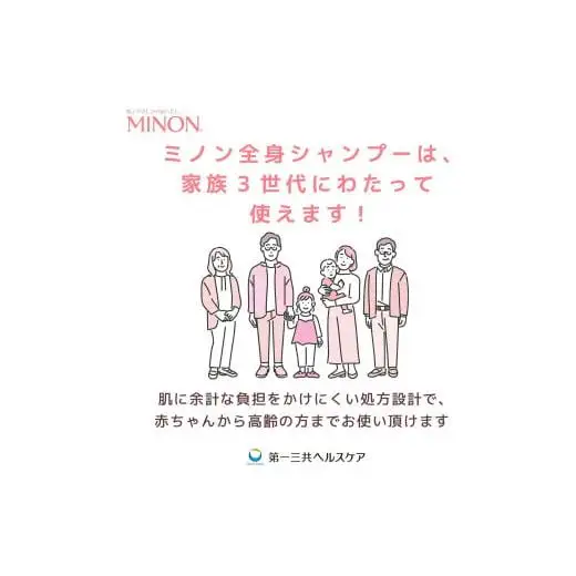 ミノン全身シャンプーしっとりタイプ　詰替用（380ml）8個 / 敏感肌 乾燥肌 全身シャンプー ボディシャンプー ボディソープ 液体石鹸 石鹸 せっけん ボディケア スキンケア 日用品 ミノン 第一三共ヘルスケア 千葉県 匝瑳市 送料無料