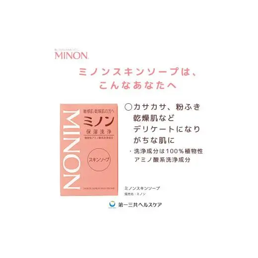ミノン全身シャンプーしっとりタイプ　120ml・450ml：各1本　詰替用（380ml）1個　ミノンスキンソープ2個セット / 敏感肌 乾燥肌 全身シャンプー ボディシャンプー ボディソープ 液体石鹸 スキンソープ スキン石鹸 石鹸 せっけん ボディケア スキンケア 日用品 ミノン 第一三共ヘルスケア 千葉県 匝瑳市 送料無料