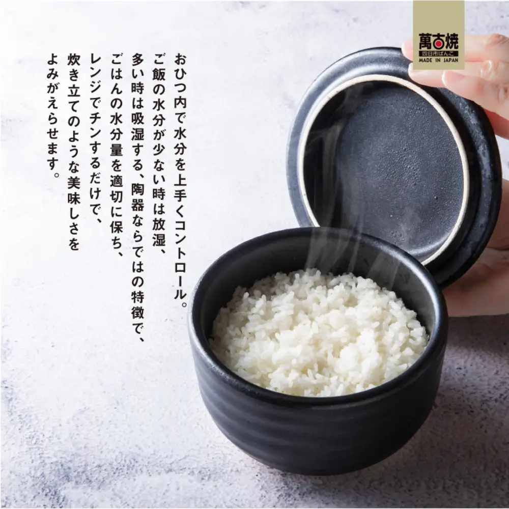 【萬古焼（ばんこやき）】日常茶飯器 黒おひつ（大）二合 型番0100-0005  翔栄通商【2合 陶製 おひつ 電子レンジ 電子レンジ対応 調理 キッチン キッチン用品 食器 調理器具 食器 皿 お取り寄せ 三重県 四日市市 四日市 四日市市ふるさと納税】