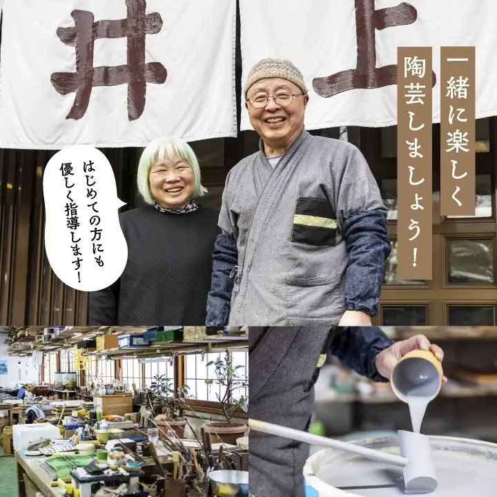 伝統を継承する唯一の窯元「井上窯」での陶芸体験教室～中皿またはマグカップコース～【窯元 井上窯】