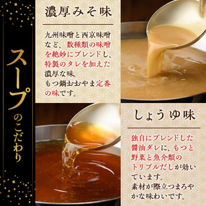 ≪みそ味&しょうゆ味≫博多もつ鍋おおやま もつ鍋食べ比べセット(4人前) もつ モツ鍋 もつ鍋 もつなべ 鍋 しょうゆ 醤油 みそ 味噌 醤油味 味噌味 牛肉 小腸 ホルモン 麺 ちゃんぽん ちゃんぽん麺【博多もつ鍋おおやま】as40-009