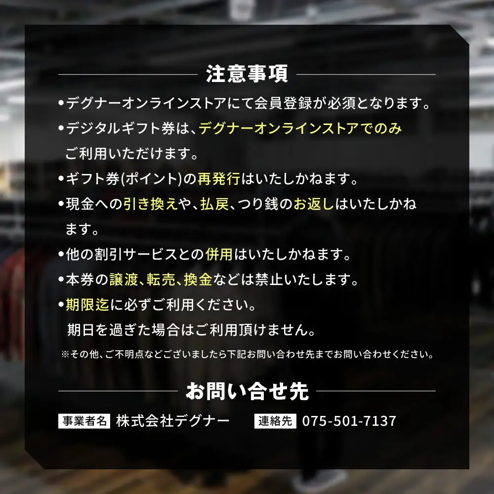 【デグナー】ふるさと納税限定 後から選べる！ デジタルギフト券 3,000円分｜京都 バイクギア 人気ブランド レザーアイテム バイク