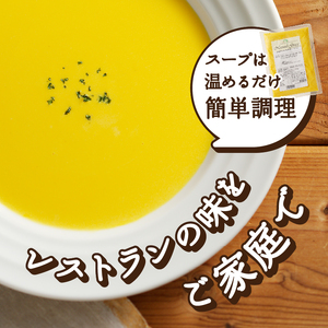 【ふるなび限定】化学調味料無添加スープ8食セット（05）FN-Limited-SP〈レトルト〉