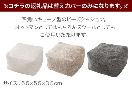 キューブ ブークレ (替えカバーのみ) WHT ビーズクッション PCM-5524K