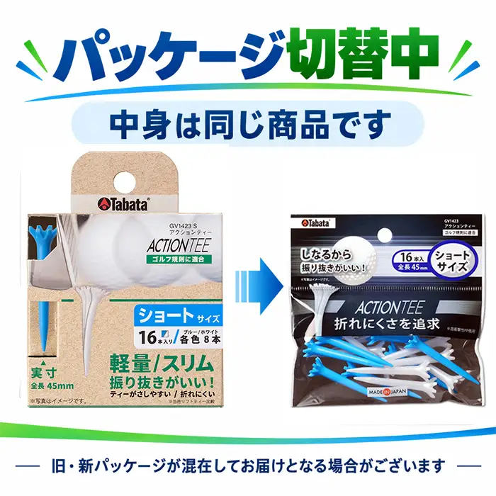 ゴルフティー タバタ アクションティーショート GV1423×3個セット ゴルフ用品 【ゴルフティー】【ho1494】