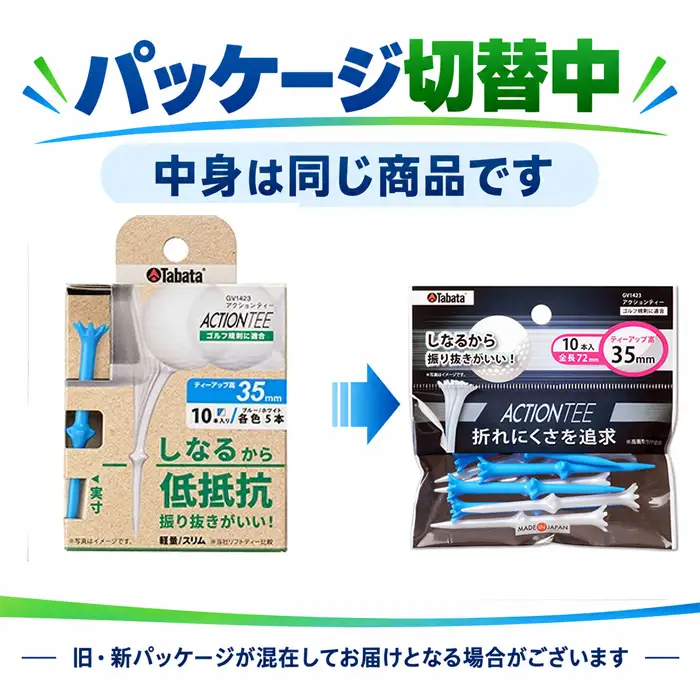 ゴルフティー タバタ アクションティー35 GV1423×3個セット ゴルフ用品 【ゴルフティー】【ho1495】
