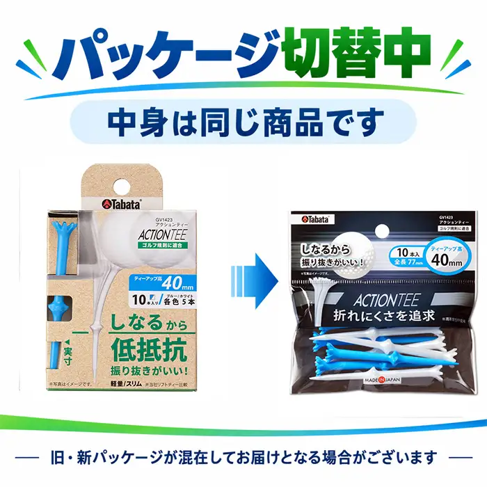 ゴルフティー タバタ アクションティー40 GV1423×3個セット ゴルフ用品 【ゴルフティー】【ho1496】