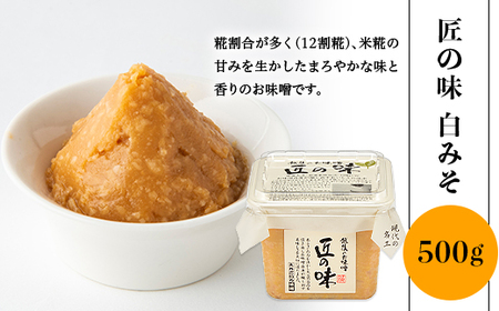 21-19A南魚沼産こしひかりの米こうじ味噌と匠の味赤みそ・白みそ3種セット