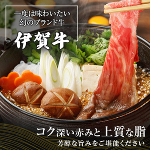 伊賀牛 すき焼き 肩ロース 500g 三重 伊賀牛