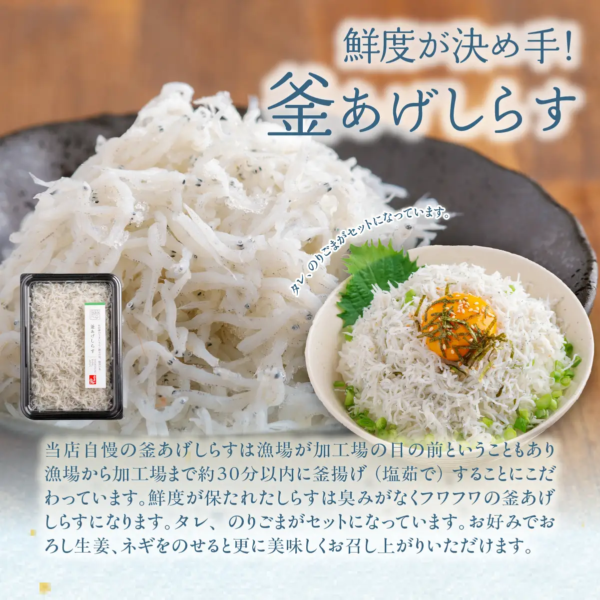 【網元直送】釜あげ・生しらすセット IKTB031 