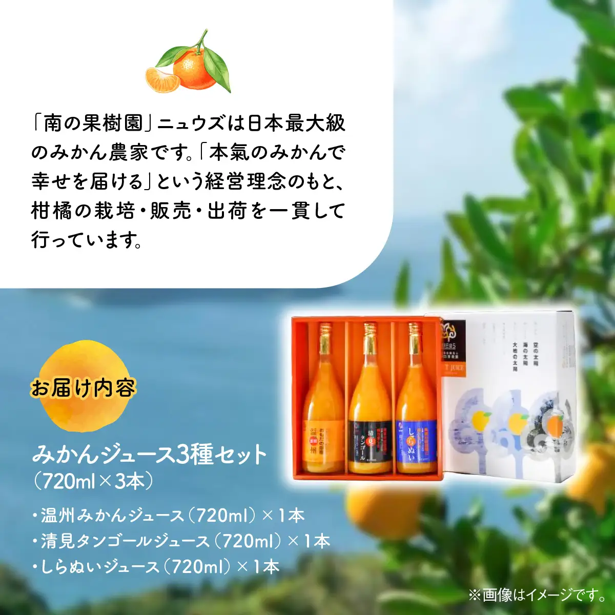 【皮までまるごと国産無添加】みかんジュース3種セット（720ml×3本） IKTF007 