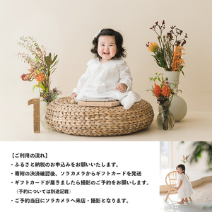 記念撮影 カジュアルプラン（ニューボーンプラン） 1年間有効 京都府 舞鶴市 ソラカメラ