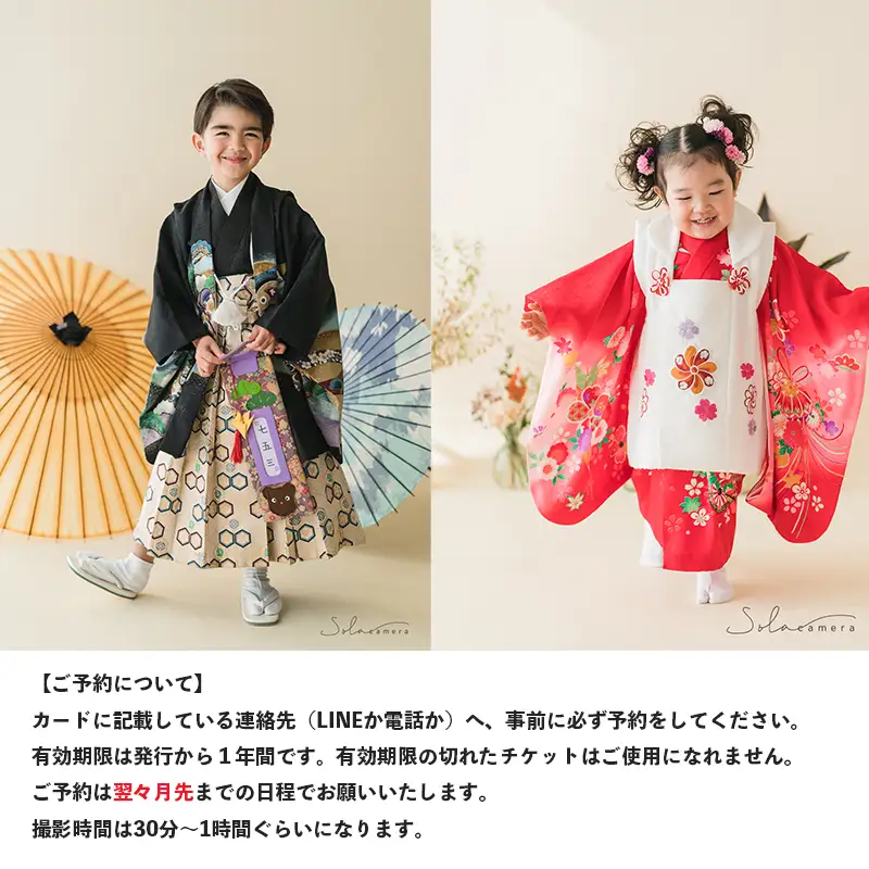 記念撮影 カジュアルプラン（ライフ） 1年間有効 京都府 舞鶴市 ソラカメラ
