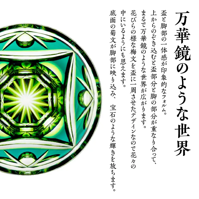 島津 薩摩 切子 片口酒器揃 C-202 蒼黄緑 K010-037_03