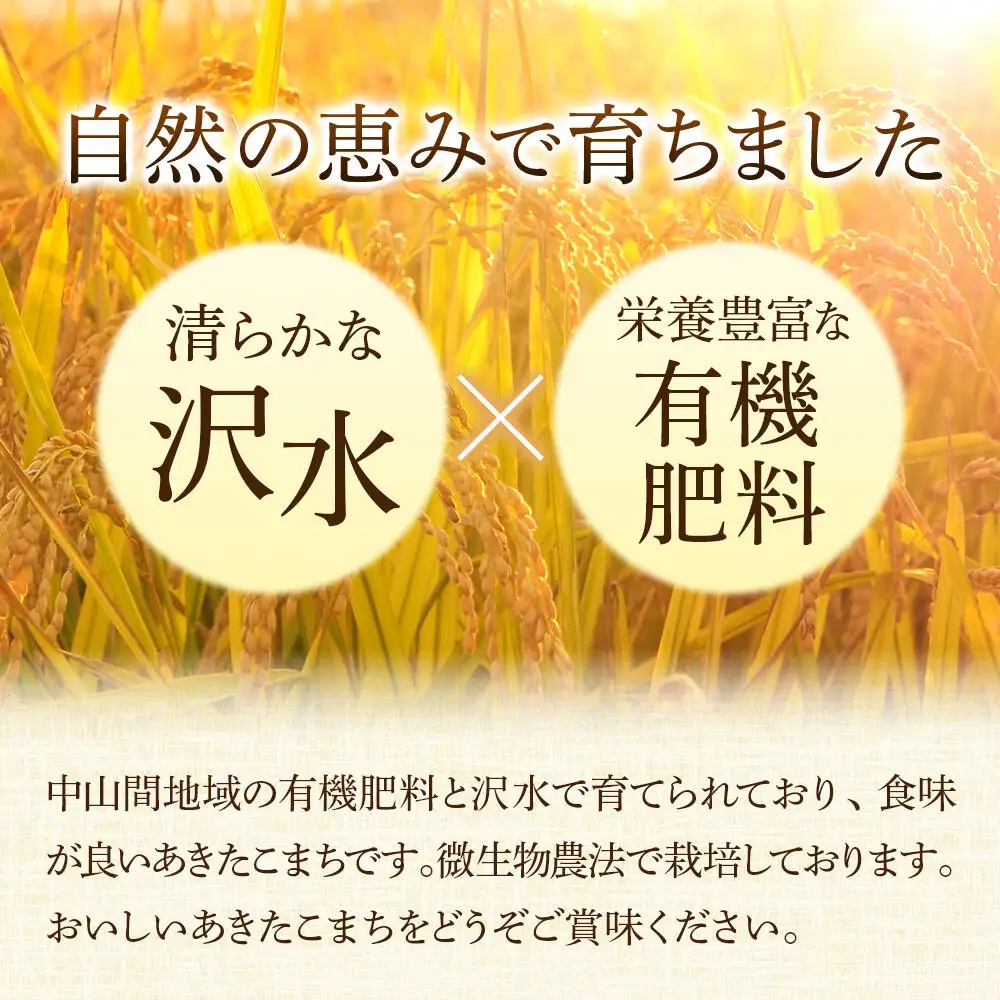 《令和8年産 新米受付》米 あきたこまち【玄米】秋田県大仙市産 有機肥料と沢水で育てたあきたこまち 30kg