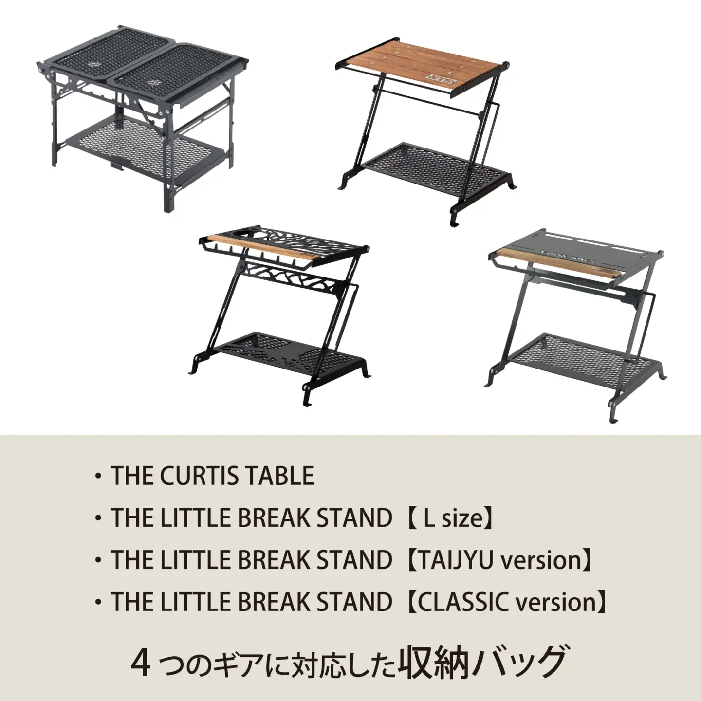 CURTIS TABLE＆LITTLE BREAK STAND BAG [B-024048_FM] / NATURE TONES キャンプ用品 キャンプテーブル キャンプ アウトドア バーベキュー フェス ガレージブランド 国内生産 ネイチャートーンズ
