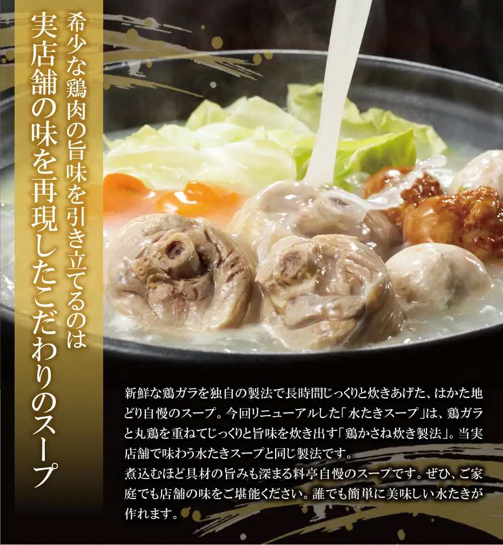 Z12-01 はかた地どり 水炊き（2～3人前）水炊き