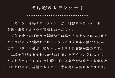 "十割そば粉のレモンケーキ" ５個入り 無添加・無農薬・グルテンフリー 無添加 無農薬 