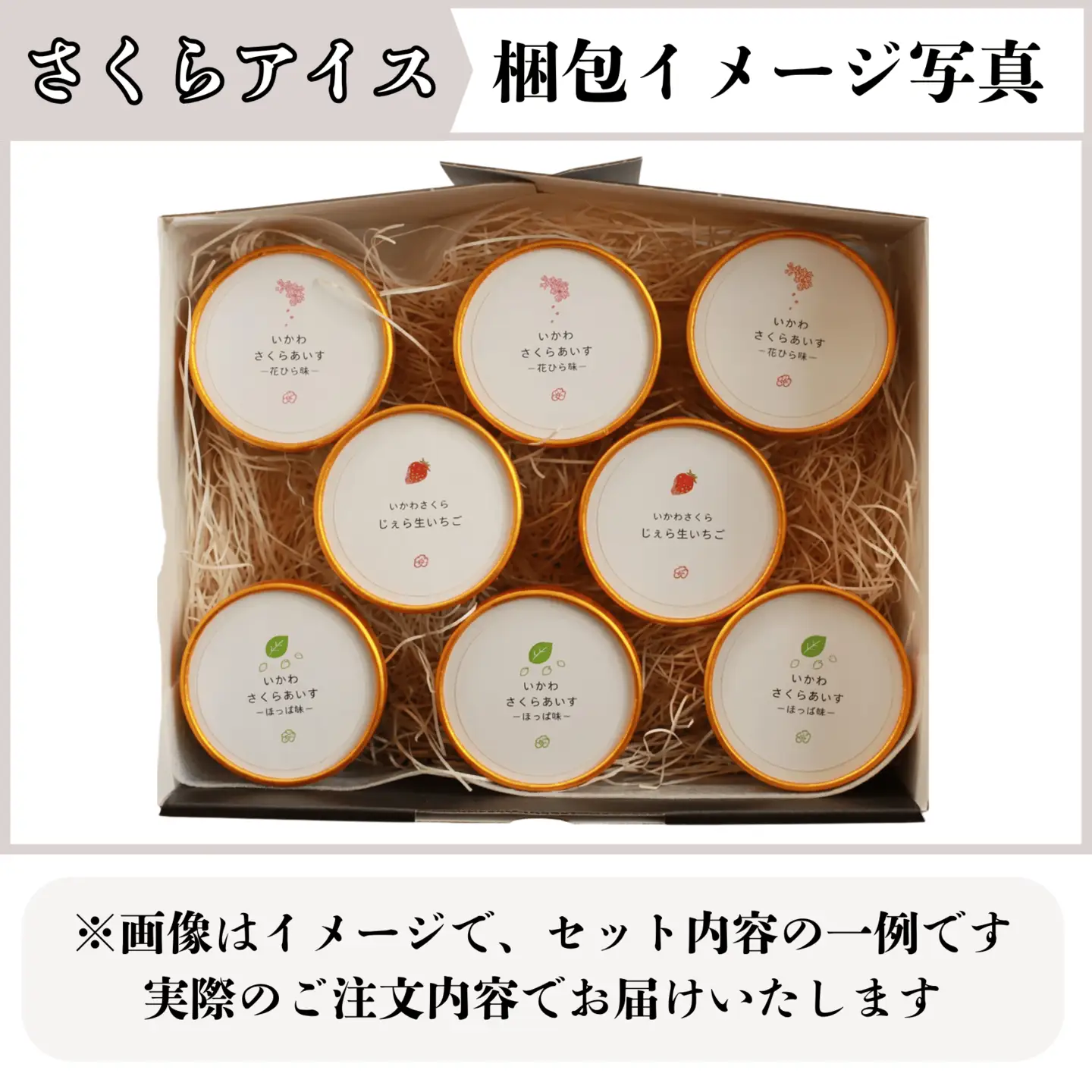 さくらアイス 6個 ブラックベリー  アイス 食べ比べ 秋田県 井川町 (有)佐々木商事