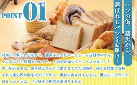 湘南パン祭りおまかせパンセット パンセット パン