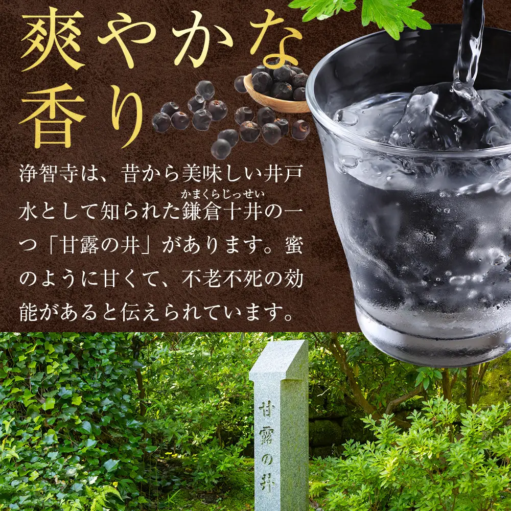 鎌倉クラフトジン「露」 200ml