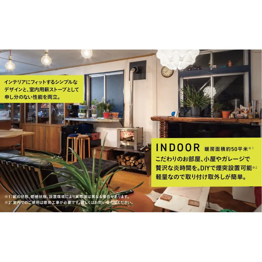 炎をデザインする。上質な小型本格薪ストーブ 「idea」