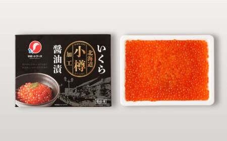 いくらの醤油漬け 1.5kg（250g×6） いくら イクラ 醤油漬け 冷凍 北海道 小樽市
