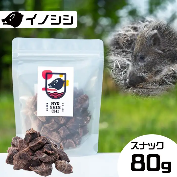 【猟師ん家】 愛犬のおやつ『ジビエ スナック（猪・キョン・鹿）』３袋　[0011-0078]