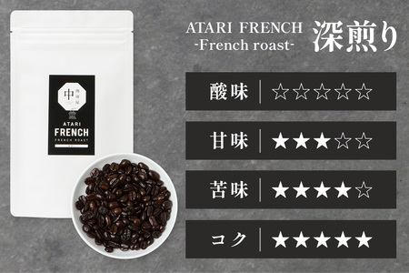 【定期便3回】【豆タイプ】珈琲屋 中-ATARI- FRENCH (深煎り) -French roast- 100g×3袋×3回【徳島県 那賀町 自家焙煎 コーヒー 珈琲 ブレンド コーヒー豆 珈琲豆 豆 スペシャリティコーヒー レギュラーコーヒー 深煎り フレンチロースト 詰め合わせ ギフト プレゼント お取り寄せ】CO-43