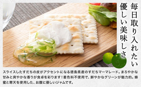 ジャム すだち マーマレード 140g × 1個 ジャム